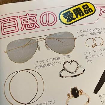 Amazon.co.jp: 山口百恵 ポスター カレンダー 水着 平凡 付録